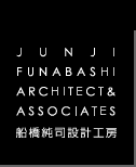 船橋純司設計工房